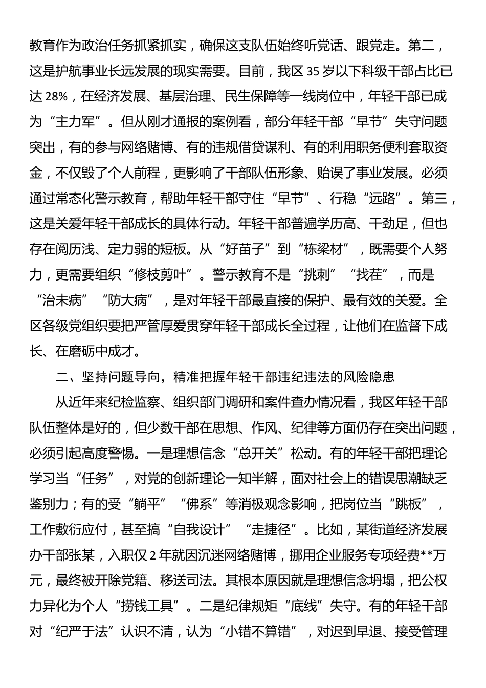 在2025年全区年轻干部警示教育大会上的讲话_第2页