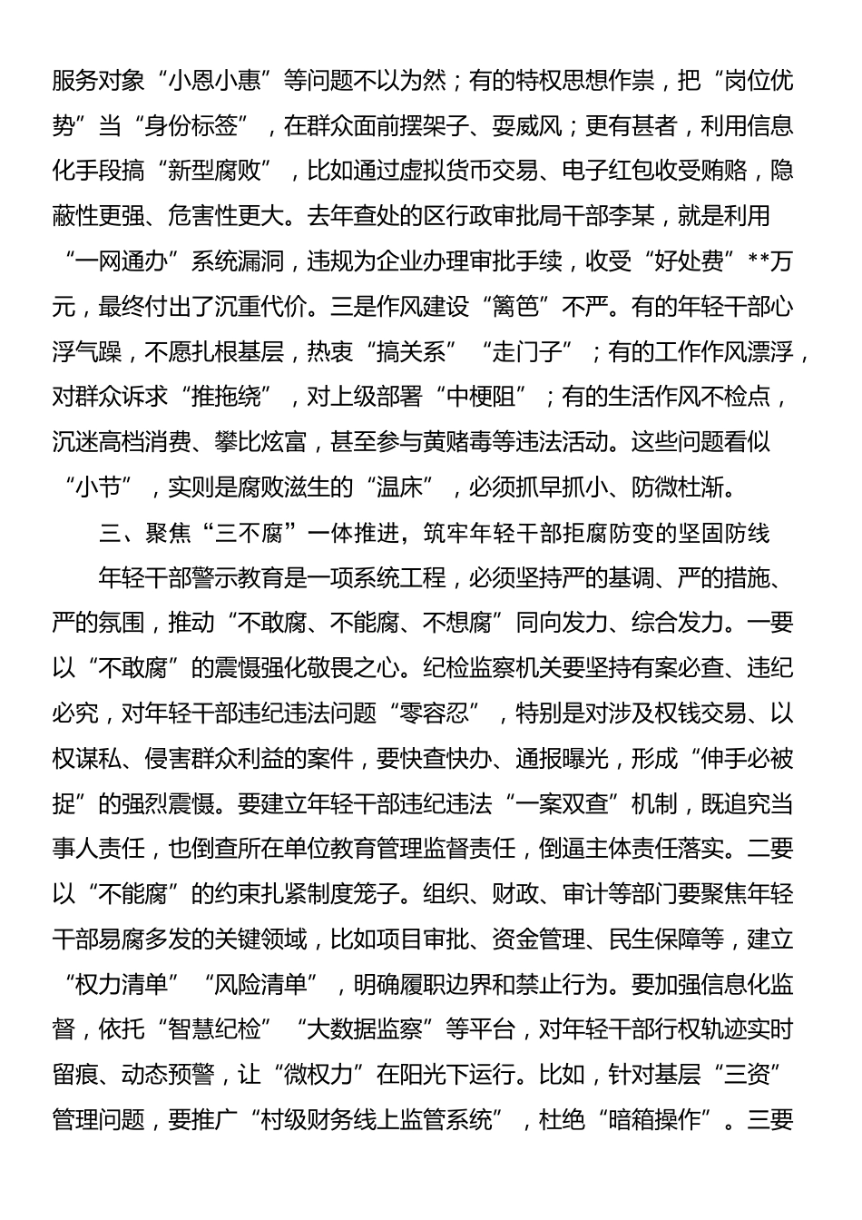 在2025年全区年轻干部警示教育大会上的讲话_第3页