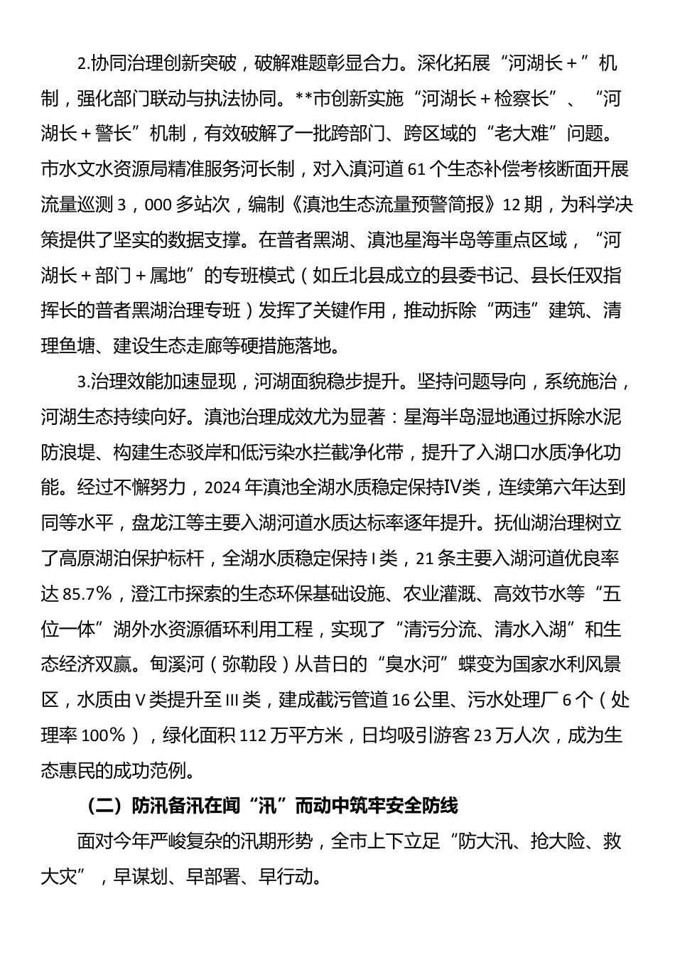 在2025年全市总河长暨防汛备汛调度会议上的讲话_第2页