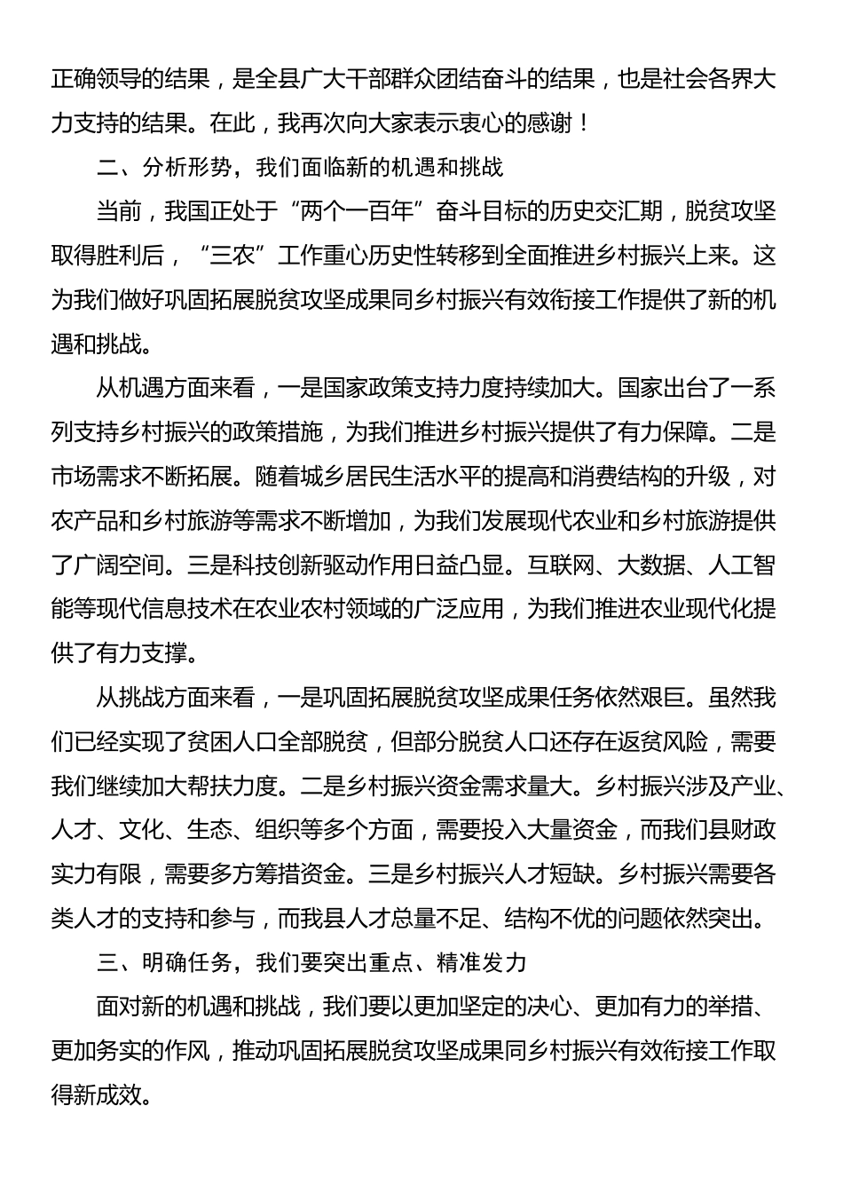 在某县巩固拓展脱贫攻坚成果同乡村振兴有效衔接工作推进会上的主持词_第2页