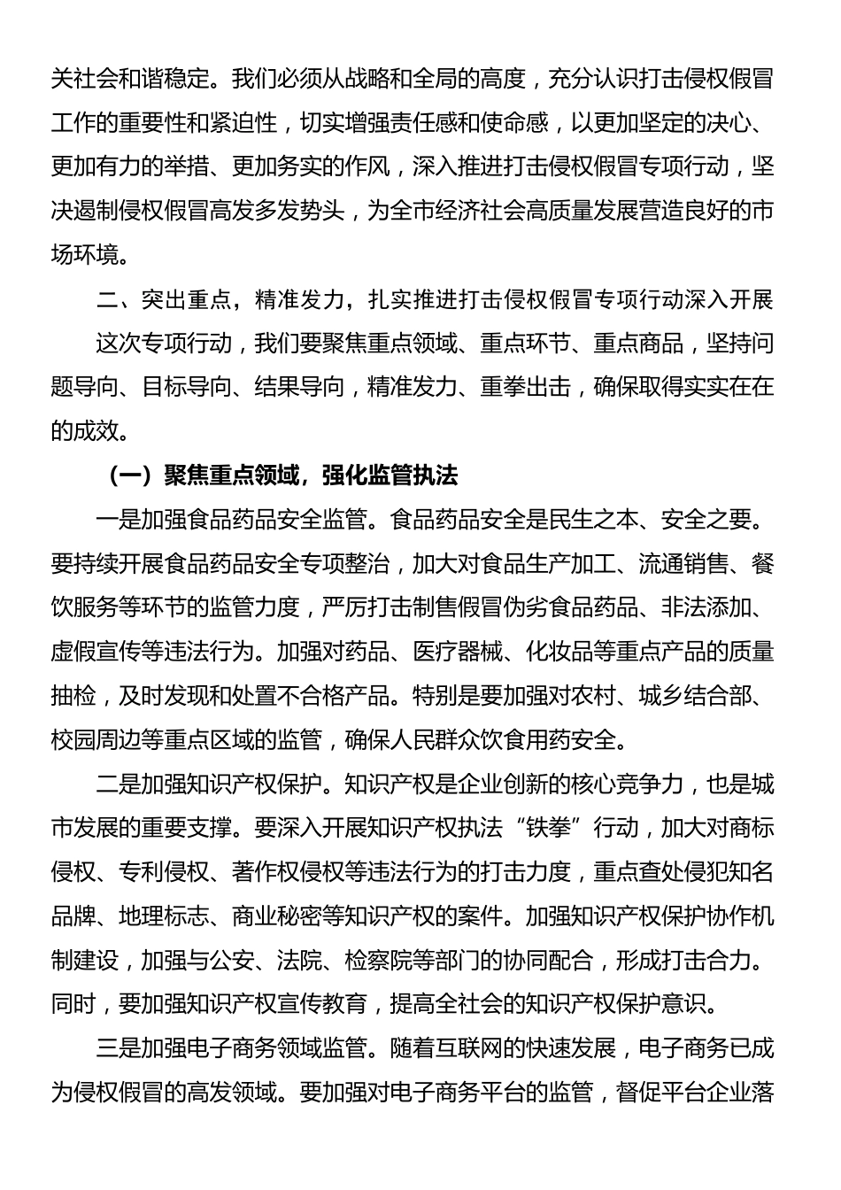 在全市打击侵权假冒专项行动部署会上的讲话_第2页