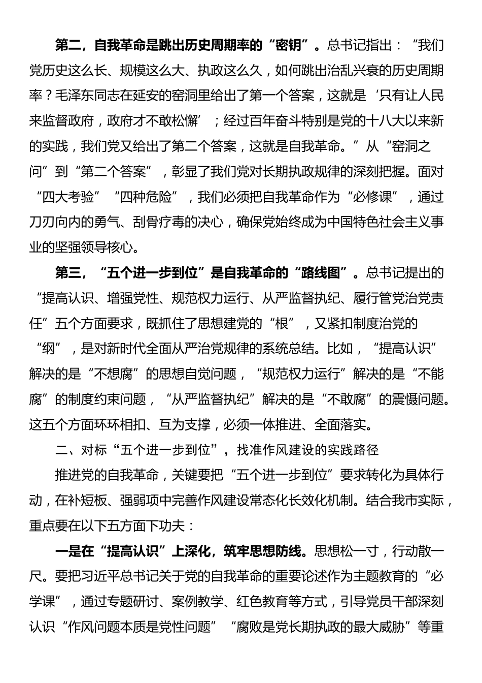 在市委理论学习中心组学习（扩大）会议上的交流发言_第2页