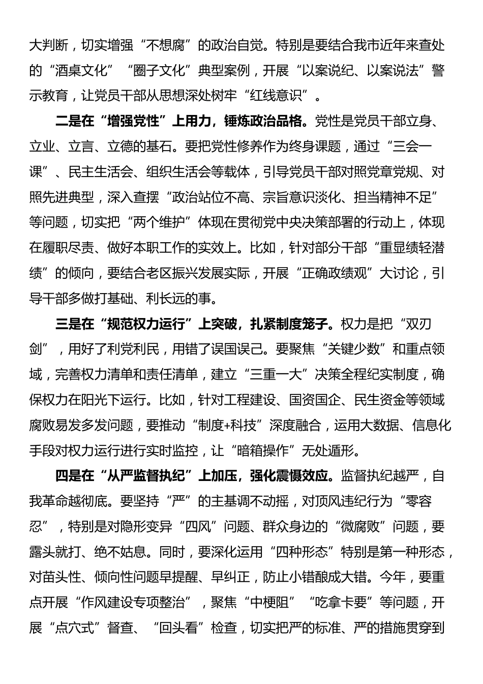 在市委理论学习中心组学习（扩大）会议上的交流发言_第3页