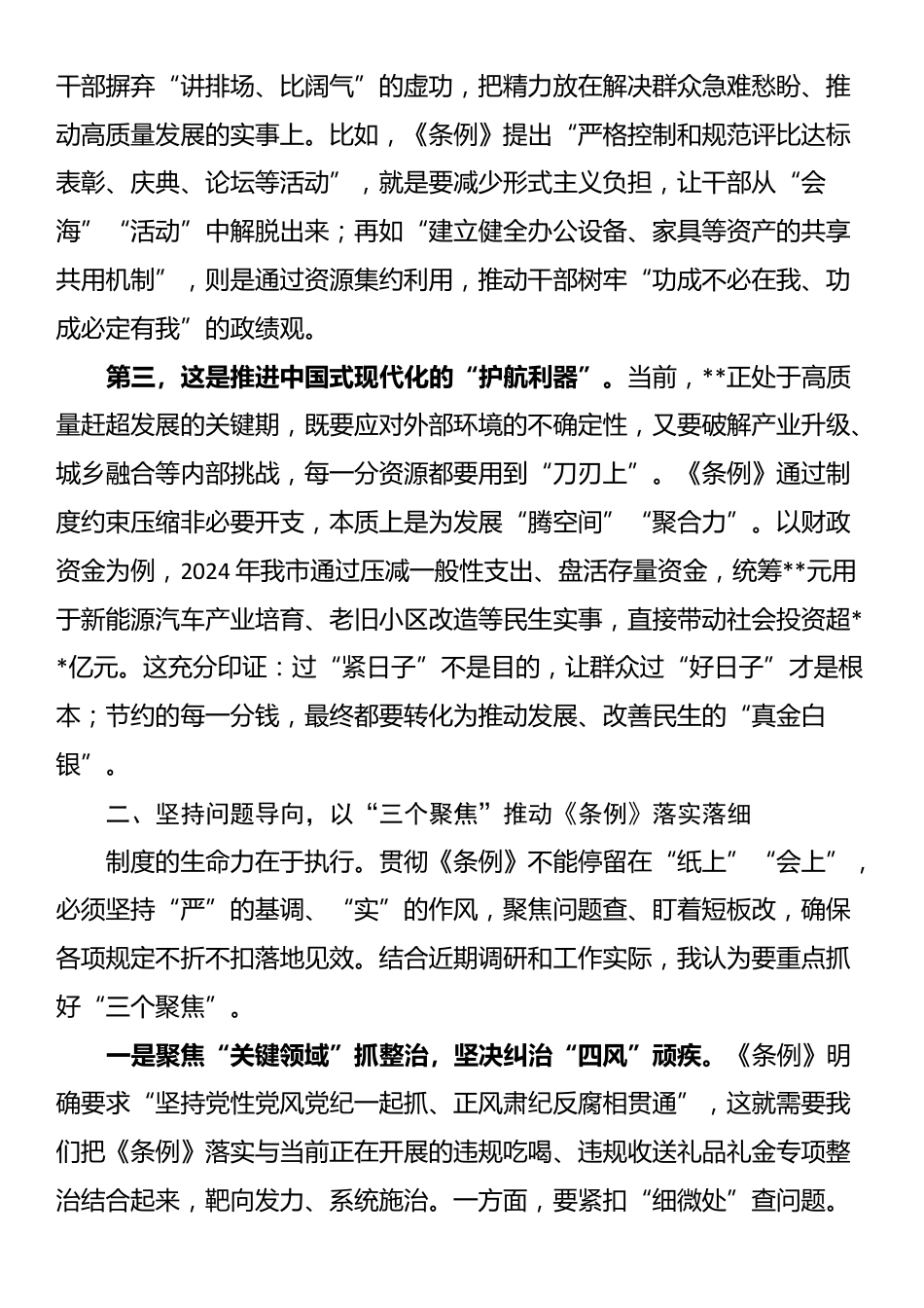 在市委理论学习中心组专题学习会上的交流发言_第2页