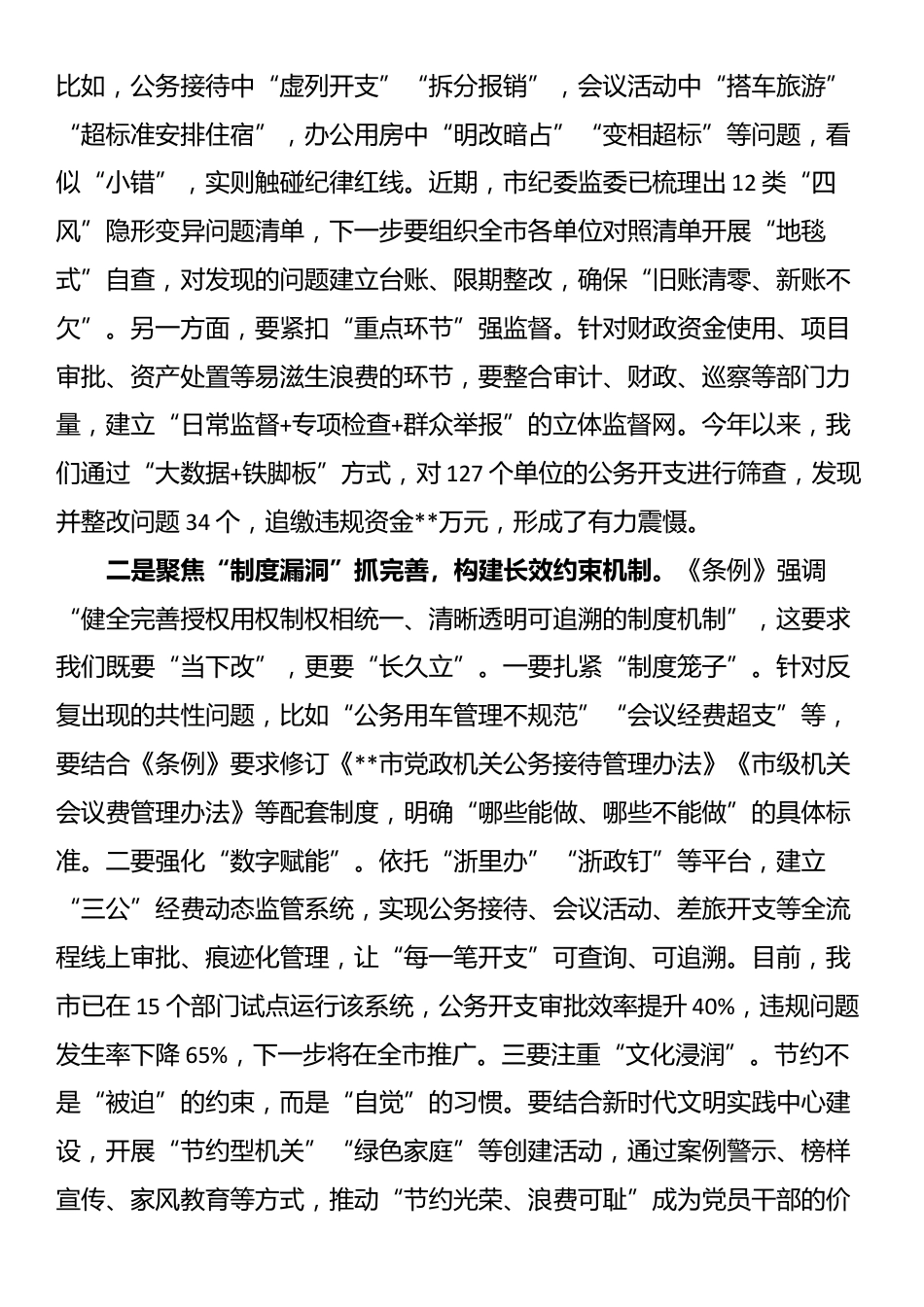 在市委理论学习中心组专题学习会上的交流发言_第3页