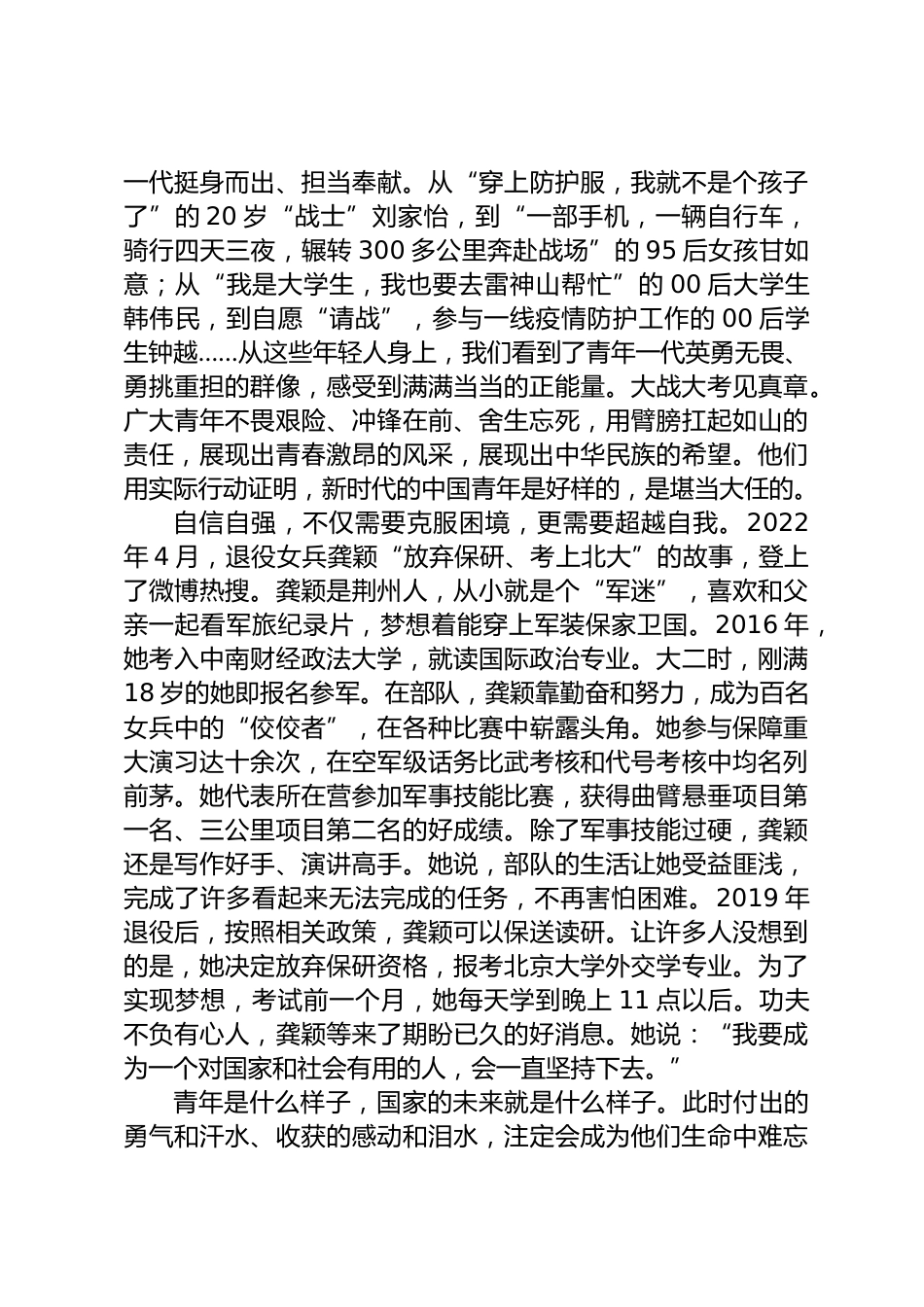 党员干部演讲稿_第3页
