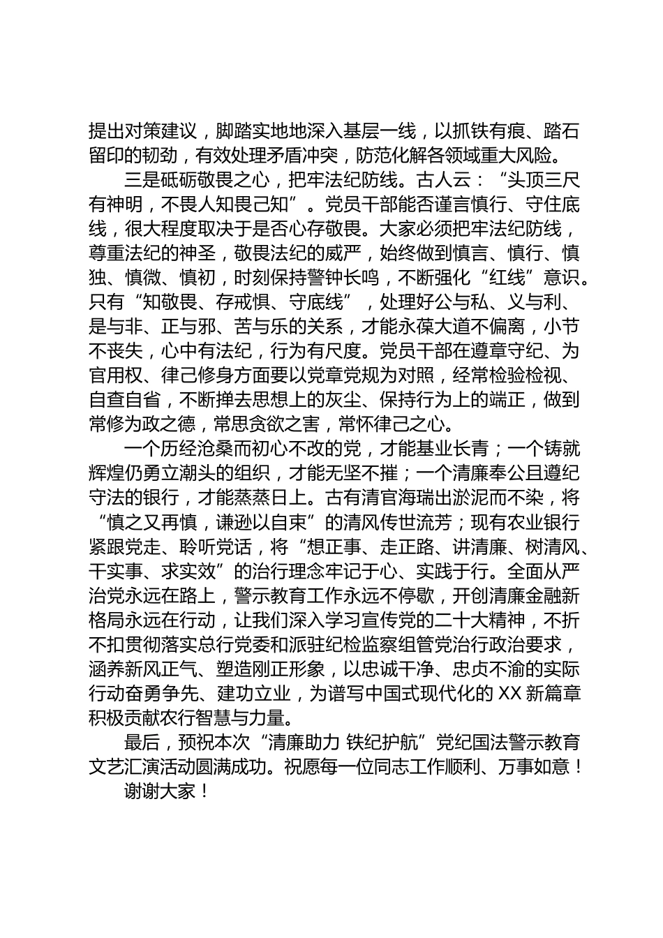 警示教育活动上的讲话_第3页