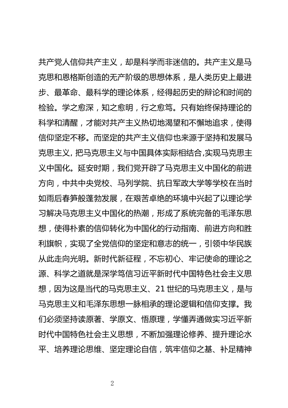 党性修养心得体会_第2页
