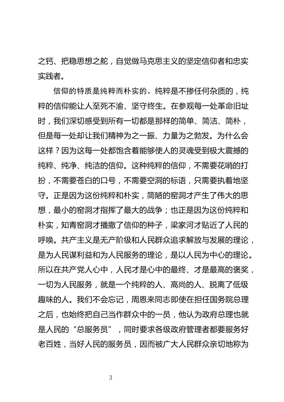 党性修养心得体会_第3页