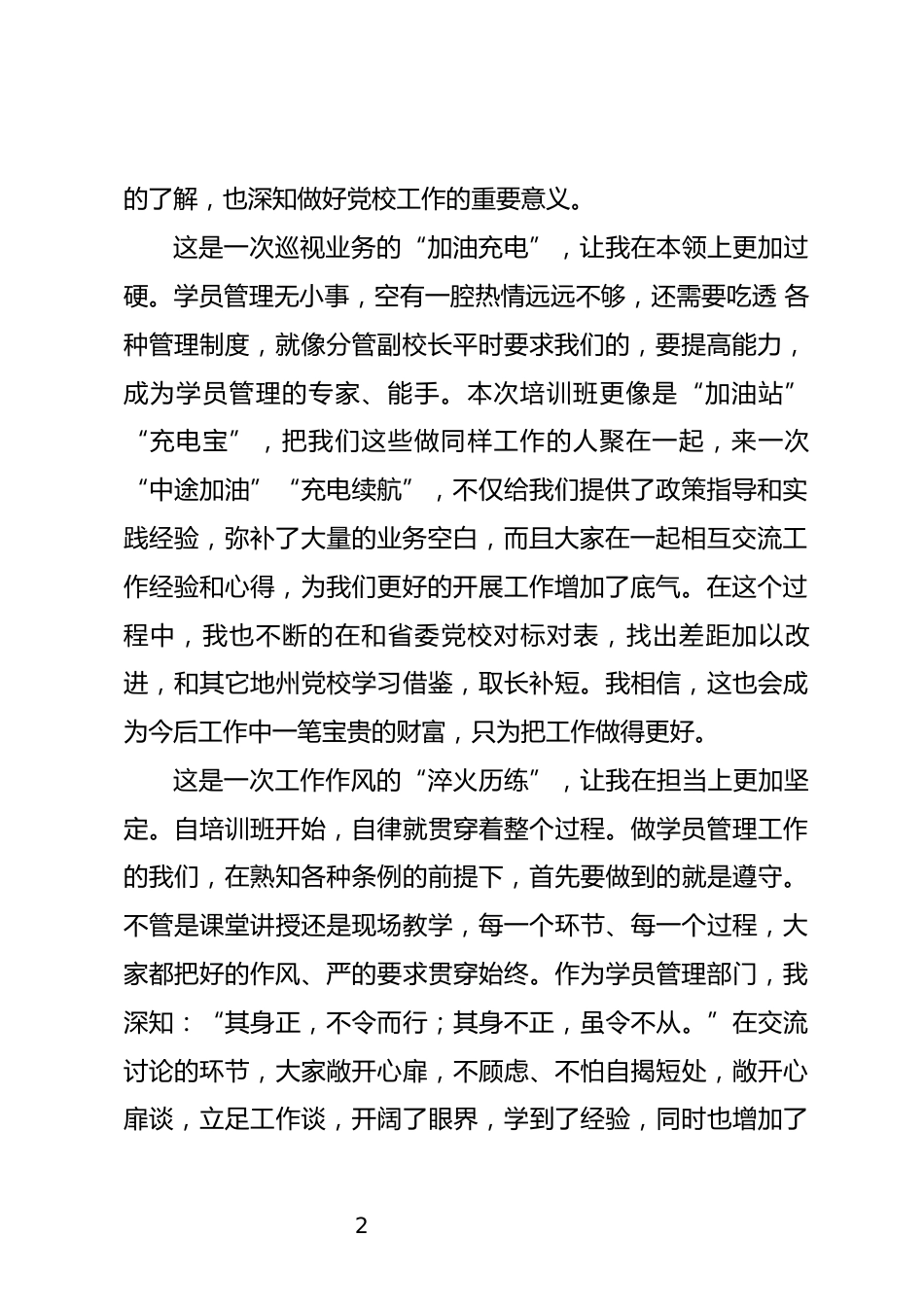 领导干部培训心得体会_第2页