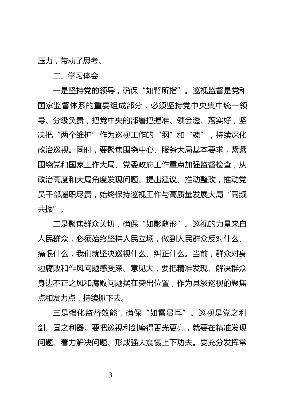 领导干部培训心得体会_第3页