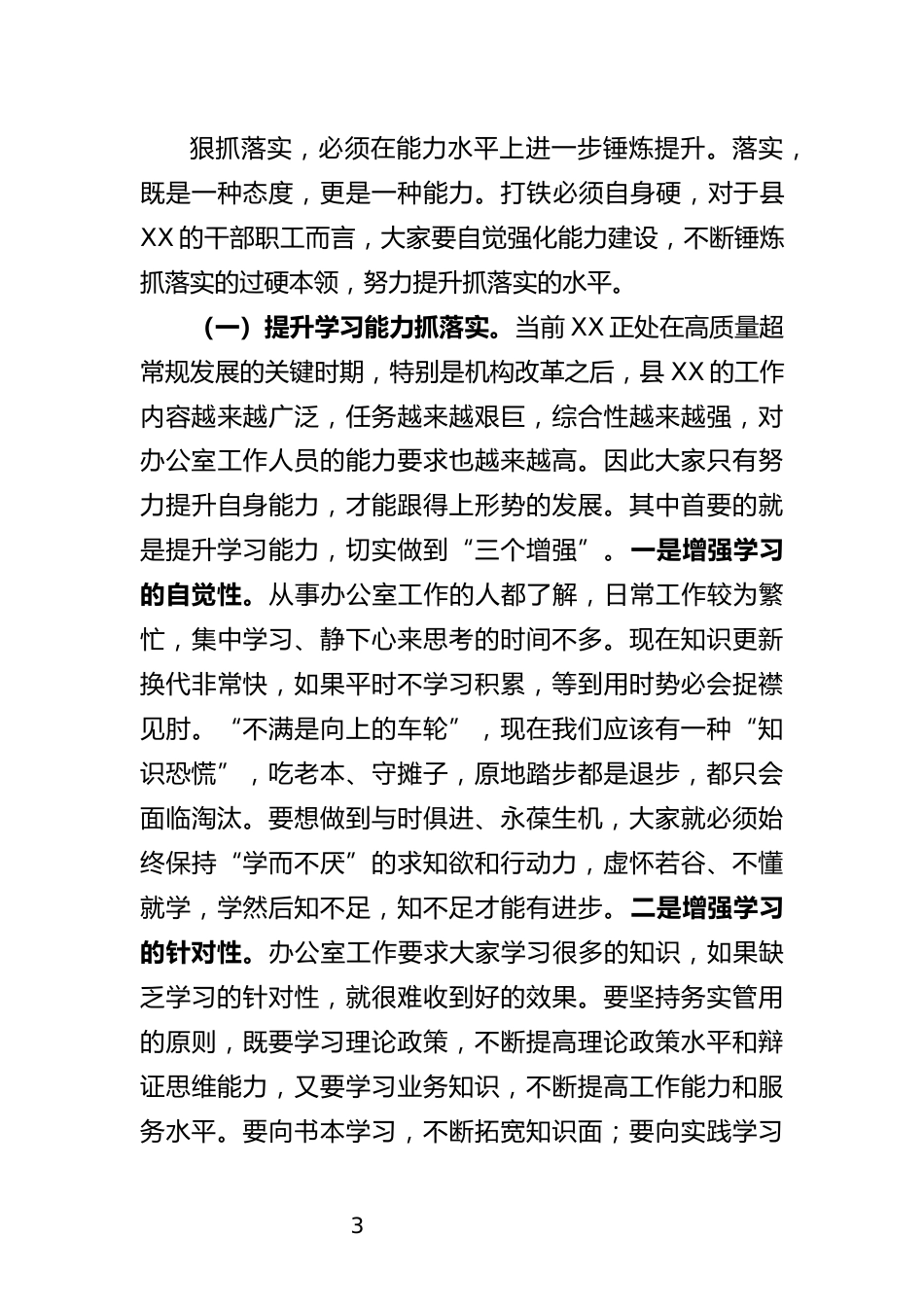 抓落实专题党课_第3页