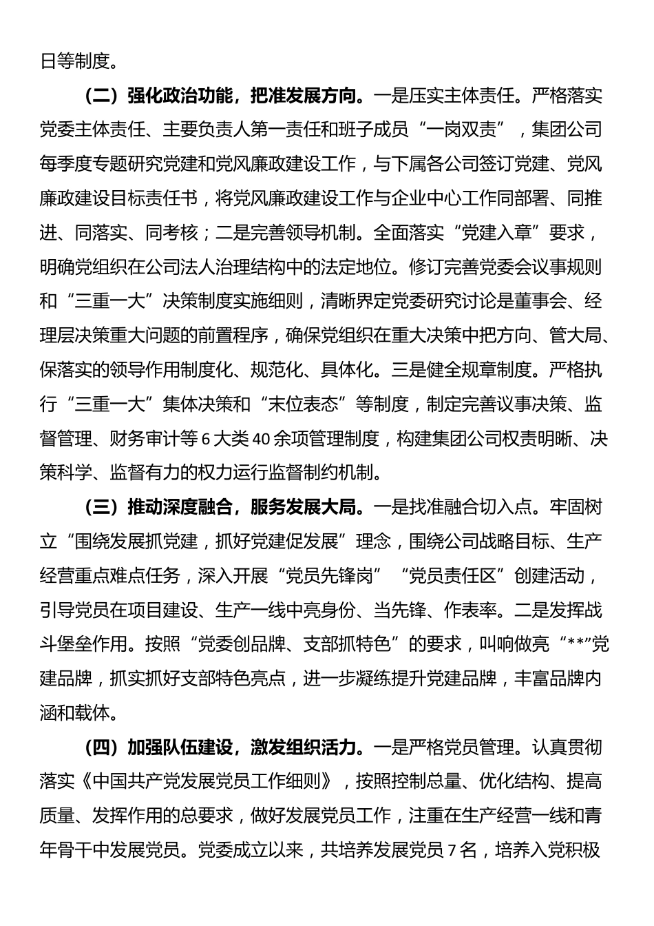 《中国共产党国有企业基层组织工作条例（试行）》贯彻落实情况汇报_第2页