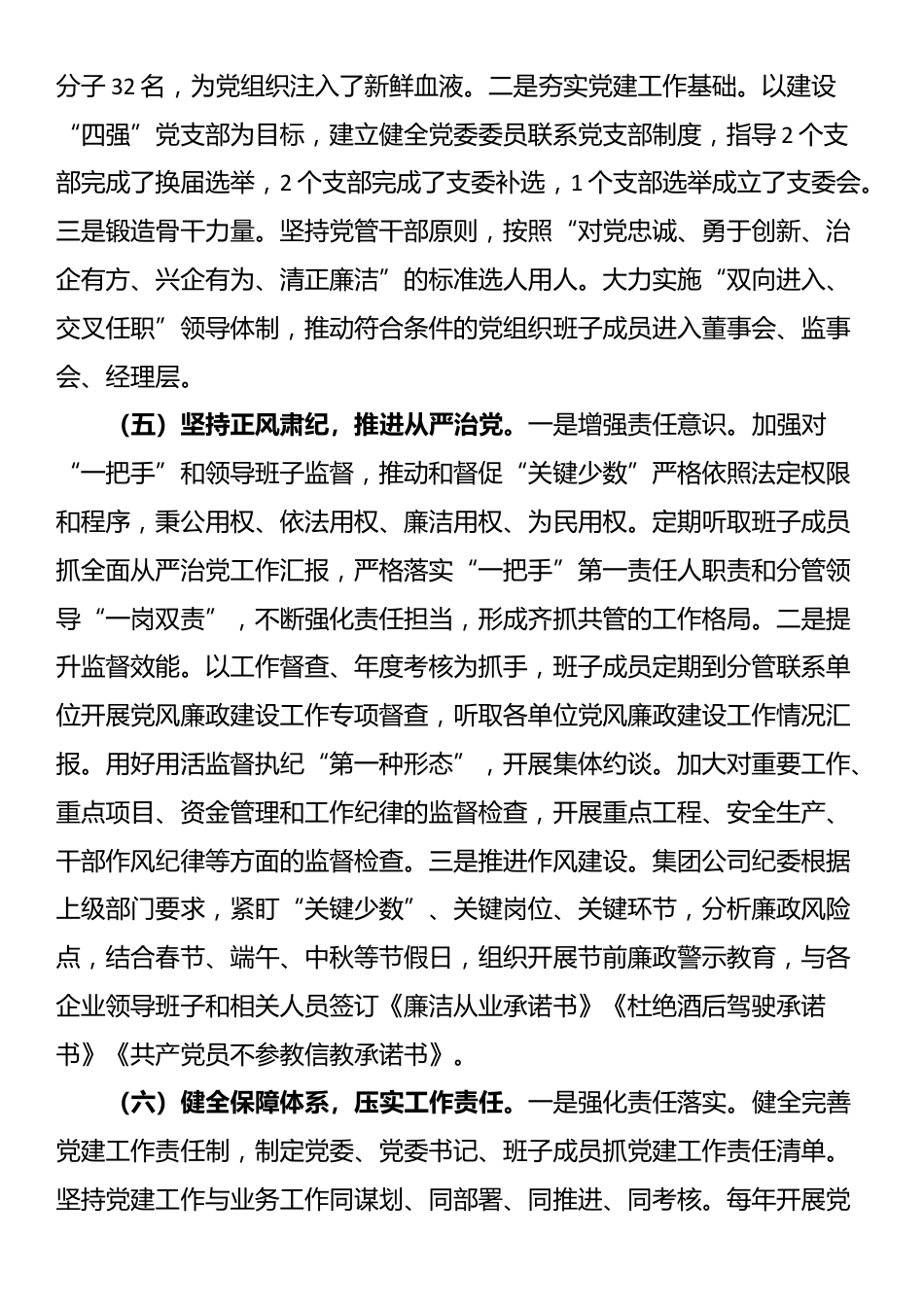 《中国共产党国有企业基层组织工作条例（试行）》贯彻落实情况汇报_第3页