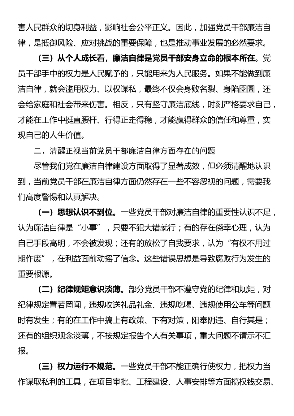 2025年党员干部廉洁自律发言材料_第2页