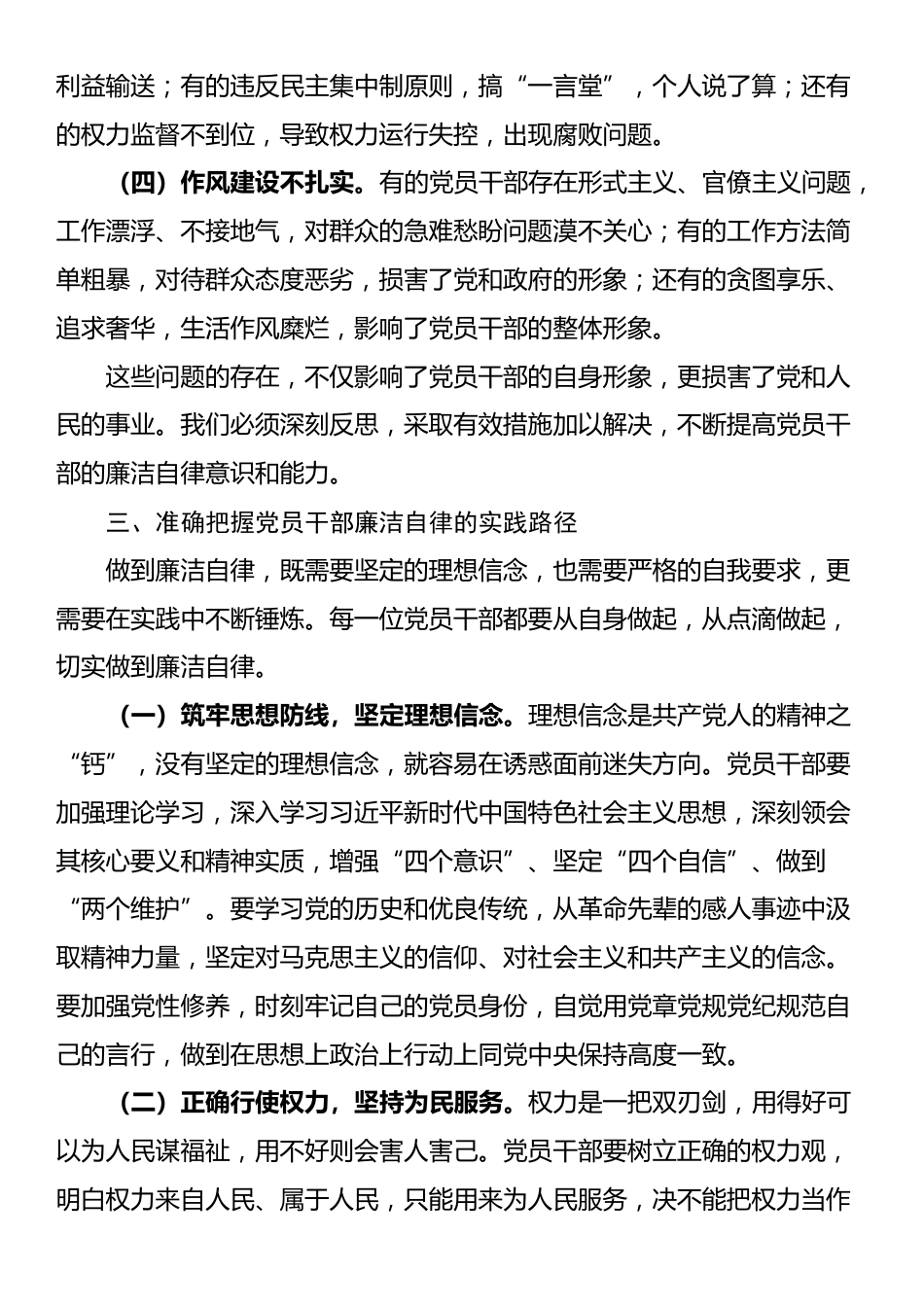 2025年党员干部廉洁自律发言材料_第3页
