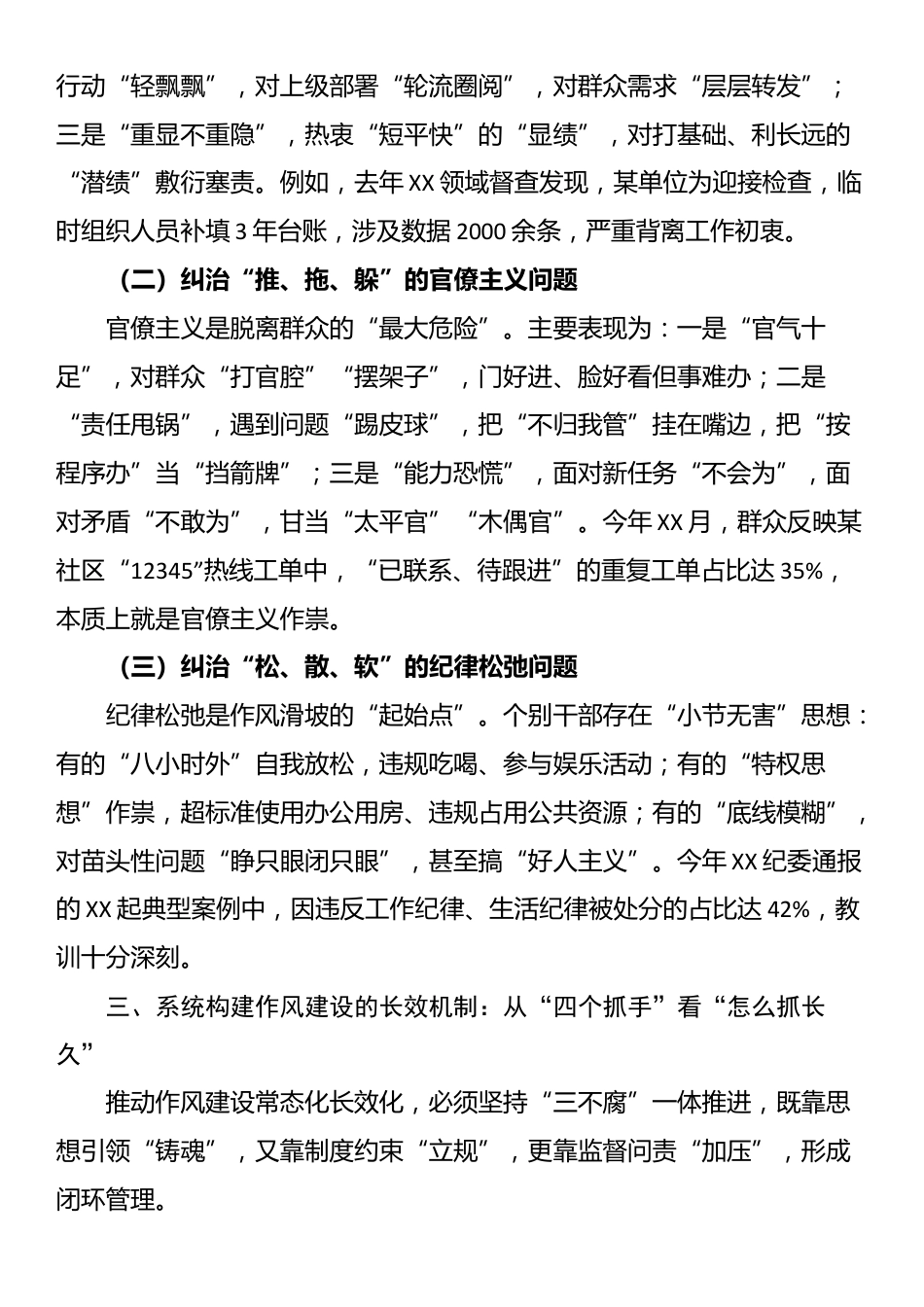 党课：学思践悟夯作风 笃行致远谱新篇 推动作风建设常态化长效化_第3页