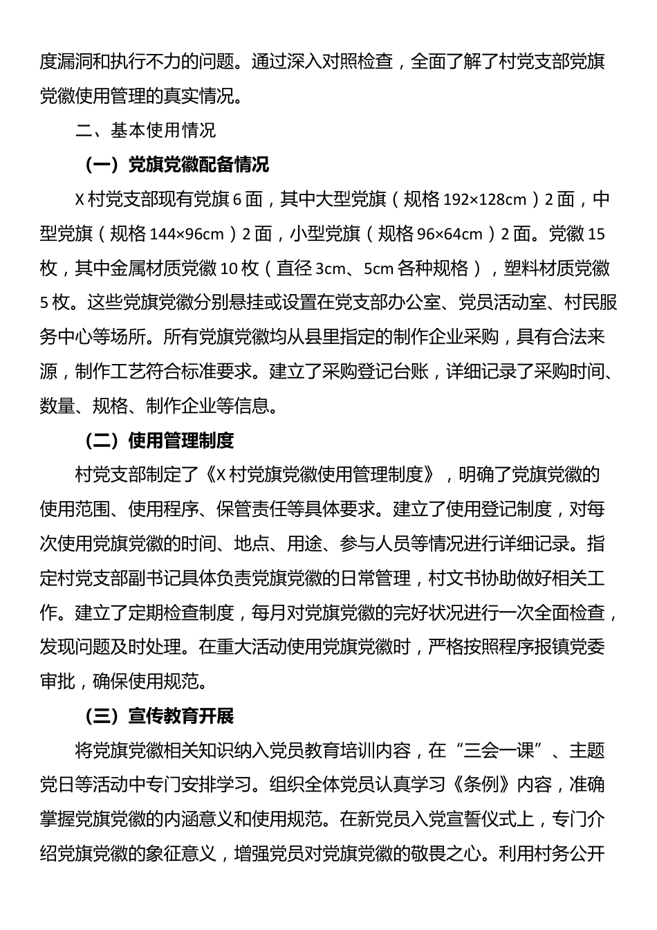 党支部关于党旗党徽图案使用情况的自查报告_第2页