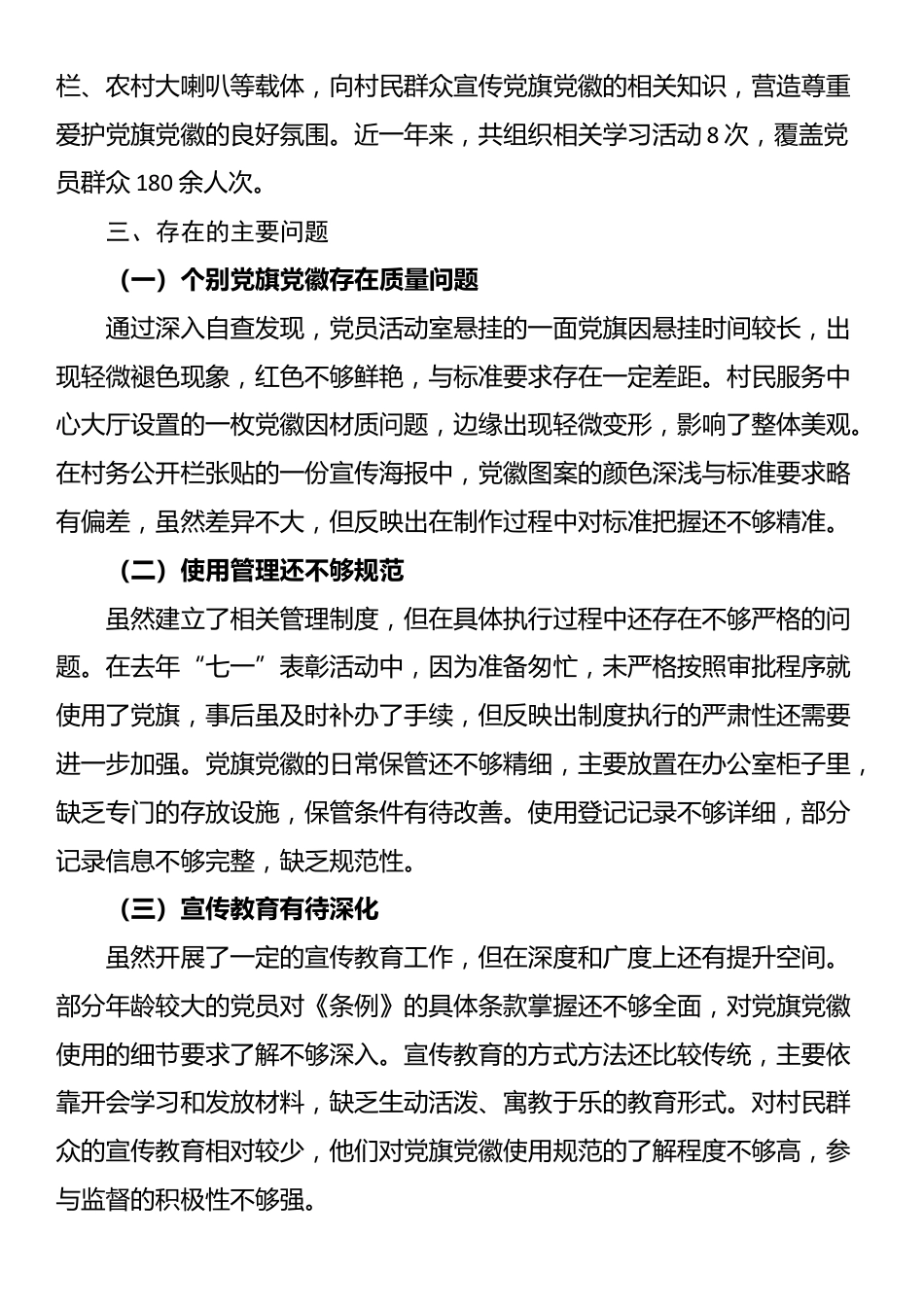 党支部关于党旗党徽图案使用情况的自查报告_第3页