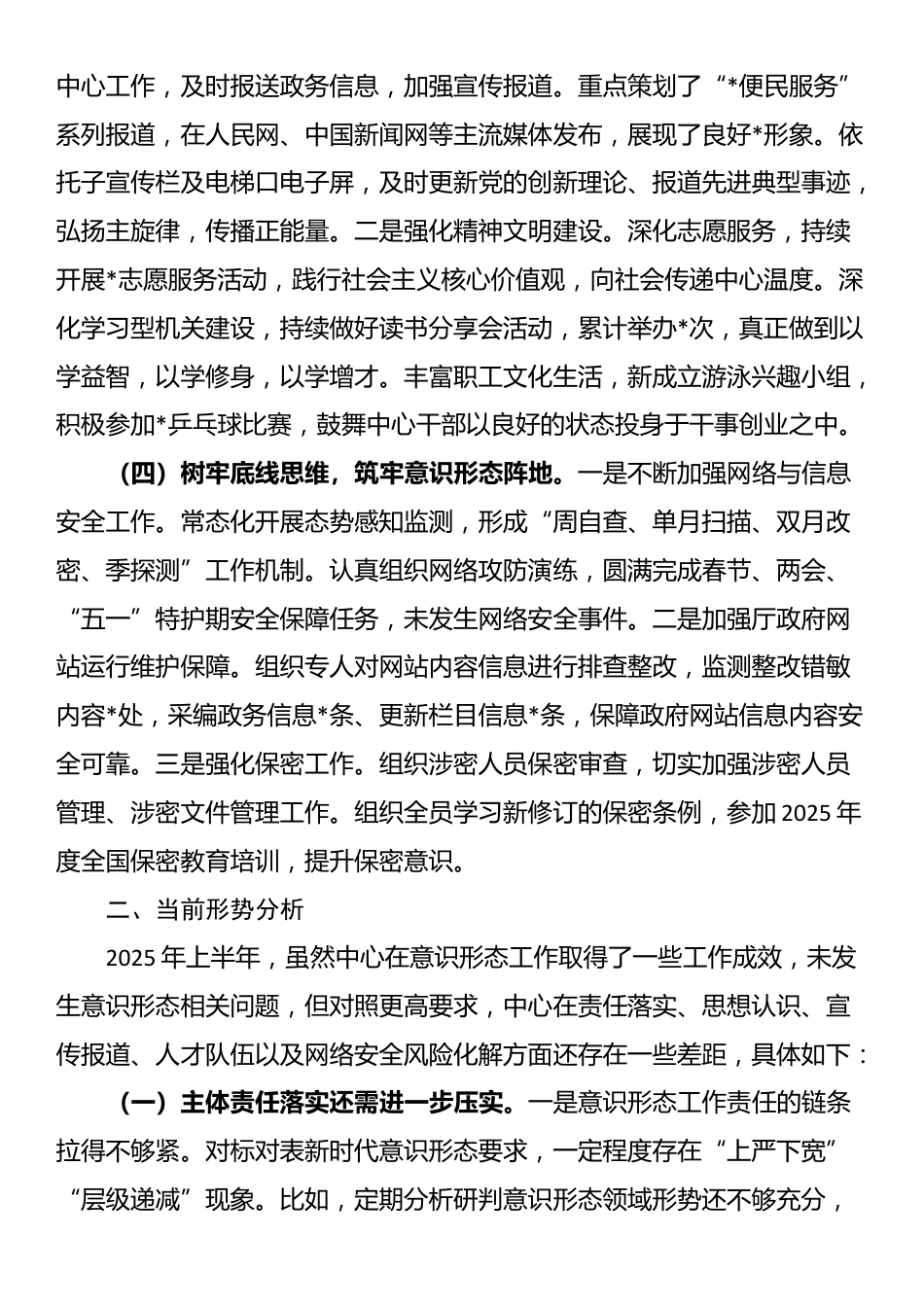 关于2025年上半年意识形态工作总结报告_第2页