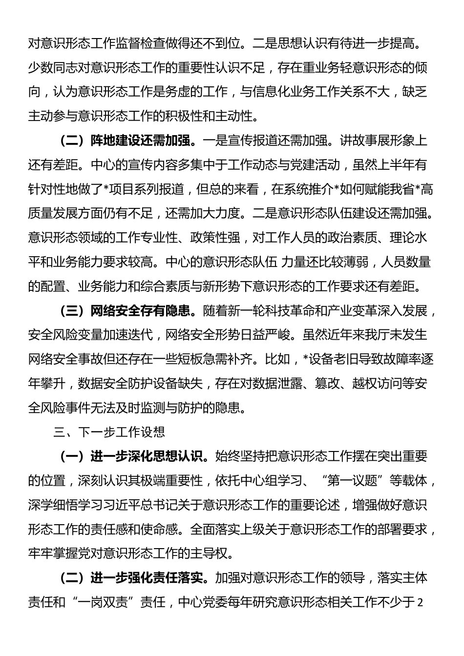 关于2025年上半年意识形态工作总结报告_第3页