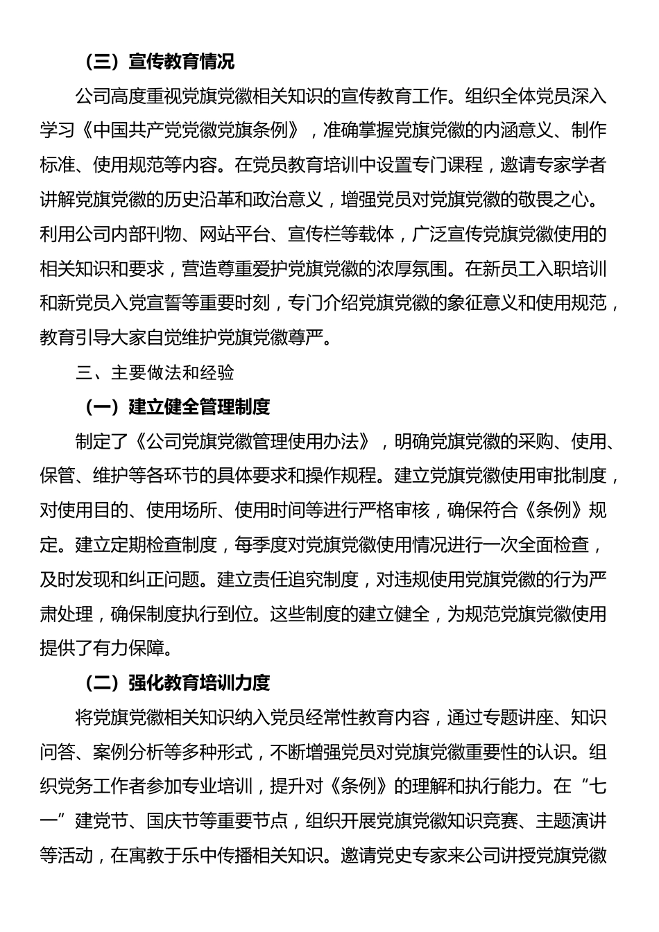 关于党旗党徽图案使用情况的自查报告_第3页