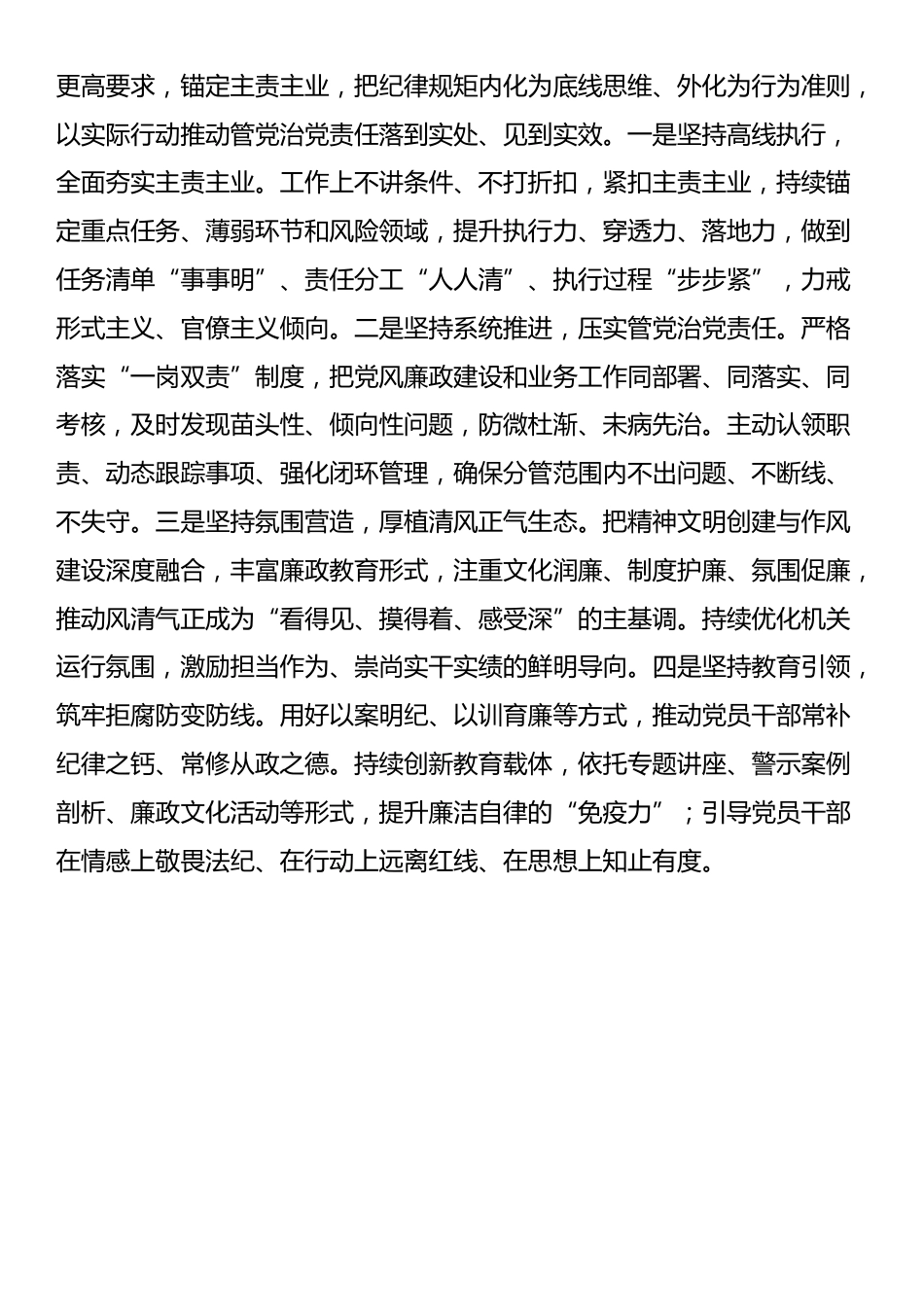 关于党员干部违规收送礼品礼金问题专项整治自查自纠报告_第3页