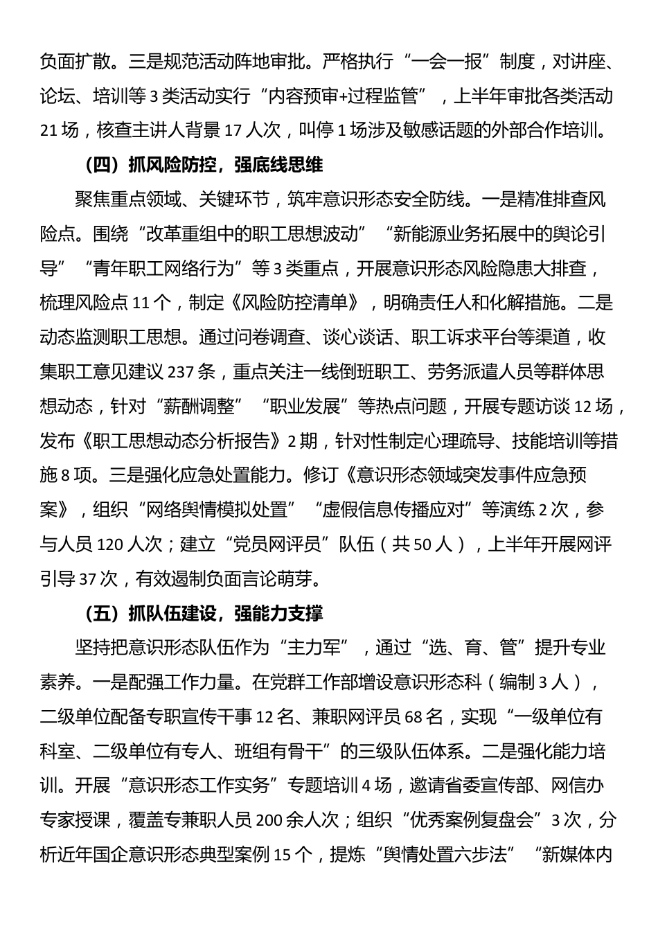 集团2025年上半年落实意识形态工作责任制情况自查报告_第3页