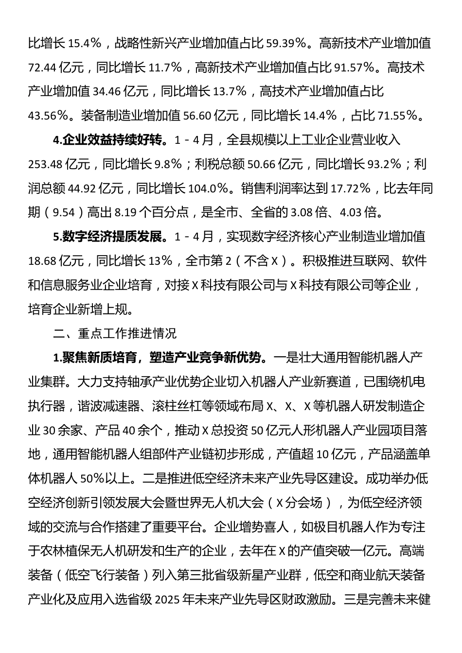 经信局2025年上半年工作总结和下半年工作思路_第2页