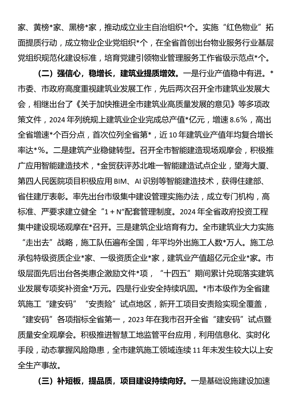 某市关于城建工作情况汇报_第2页