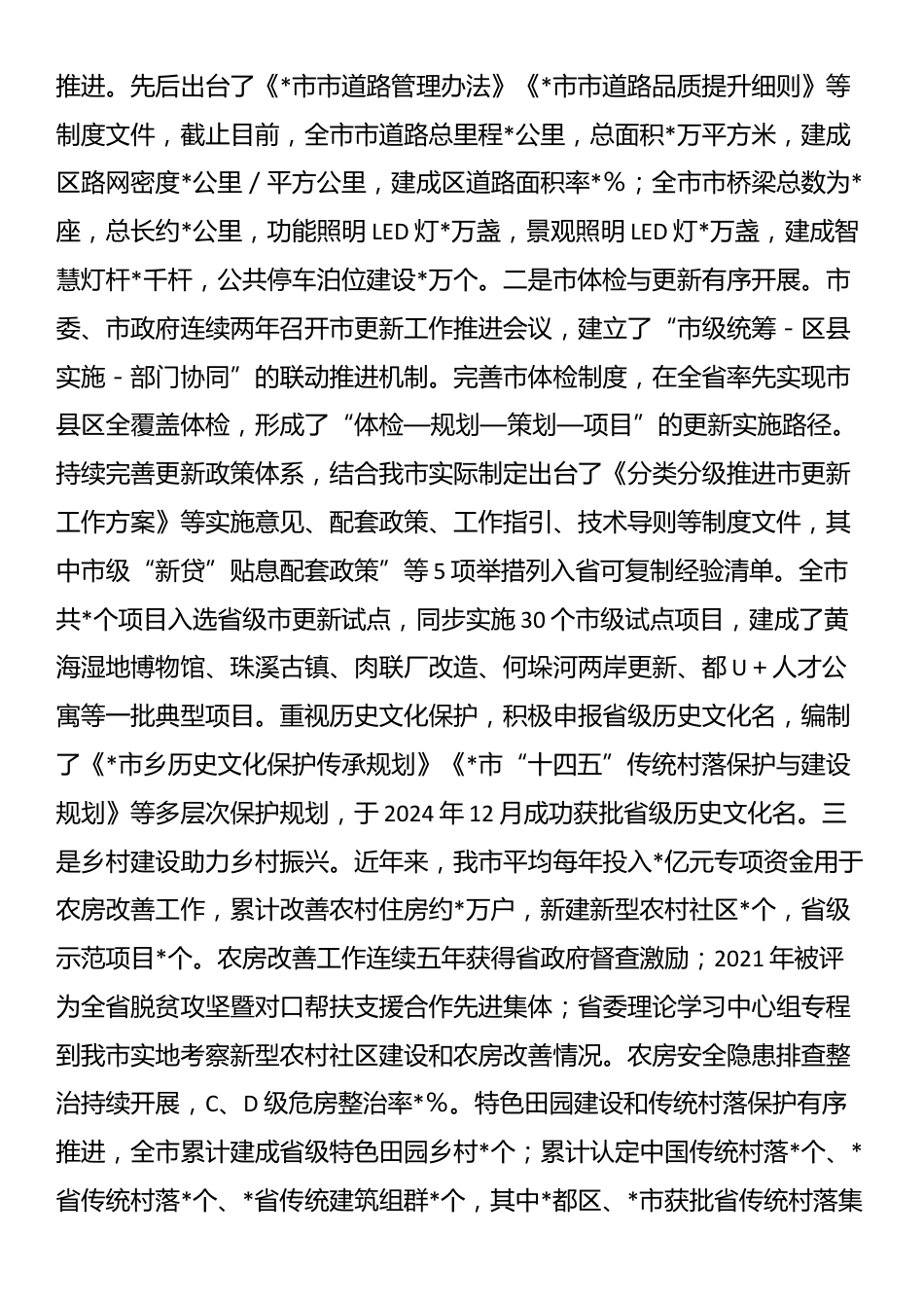 某市关于城建工作情况汇报_第3页