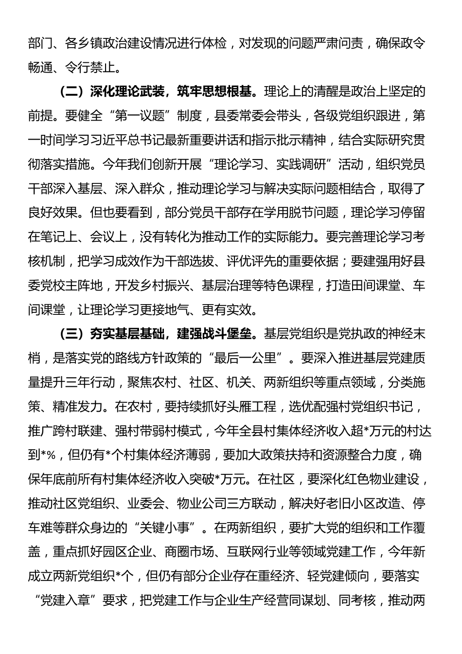 某县委书记在县委常委会会议暨县委党建工作领导小组会议上的讲话_第2页