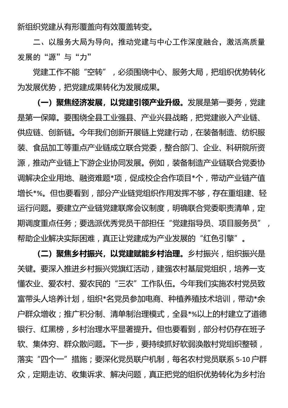 某县委书记在县委常委会会议暨县委党建工作领导小组会议上的讲话_第3页