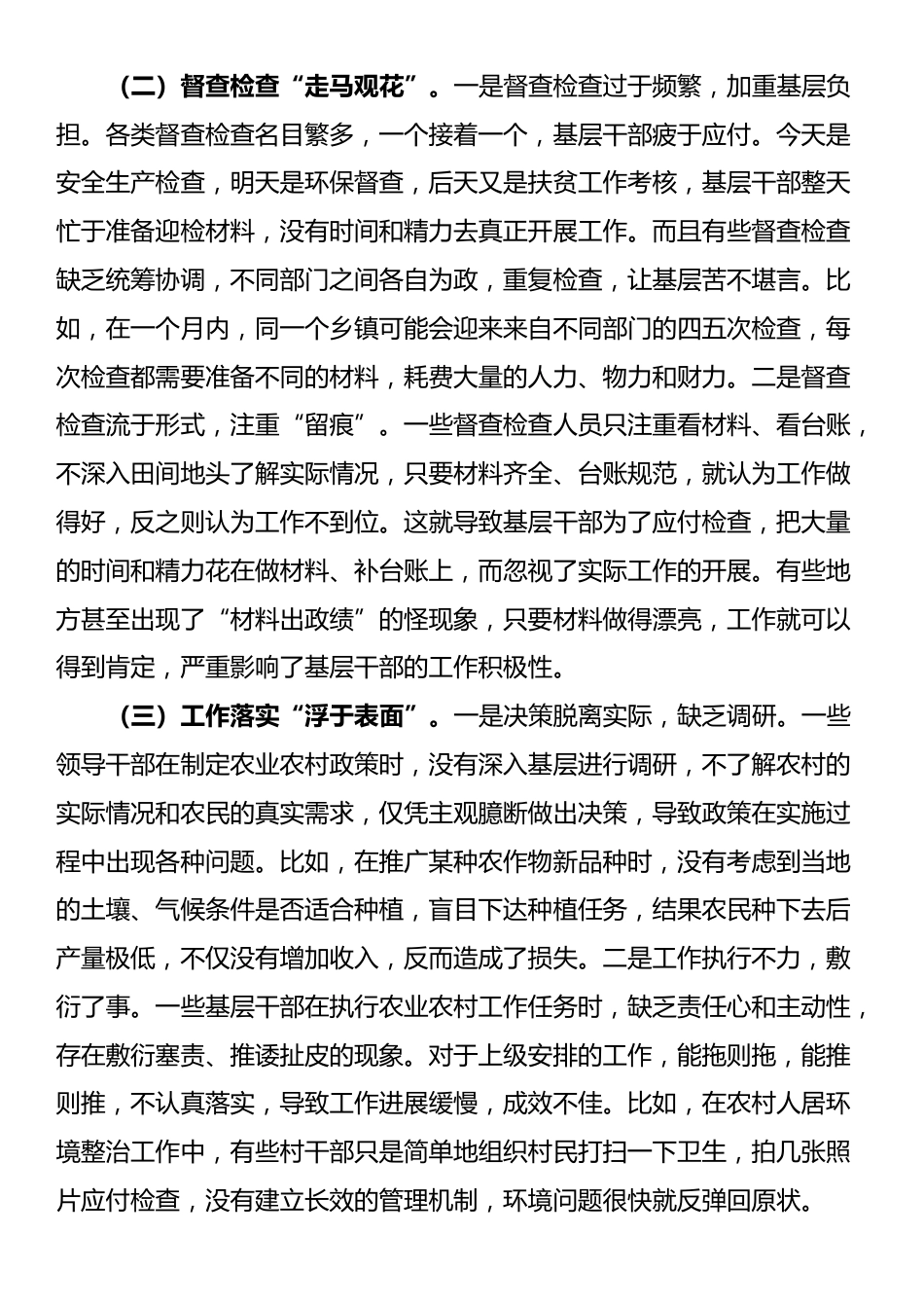 农业农村局局长围绕整治形式主义为基层减负研讨发言材料_第2页