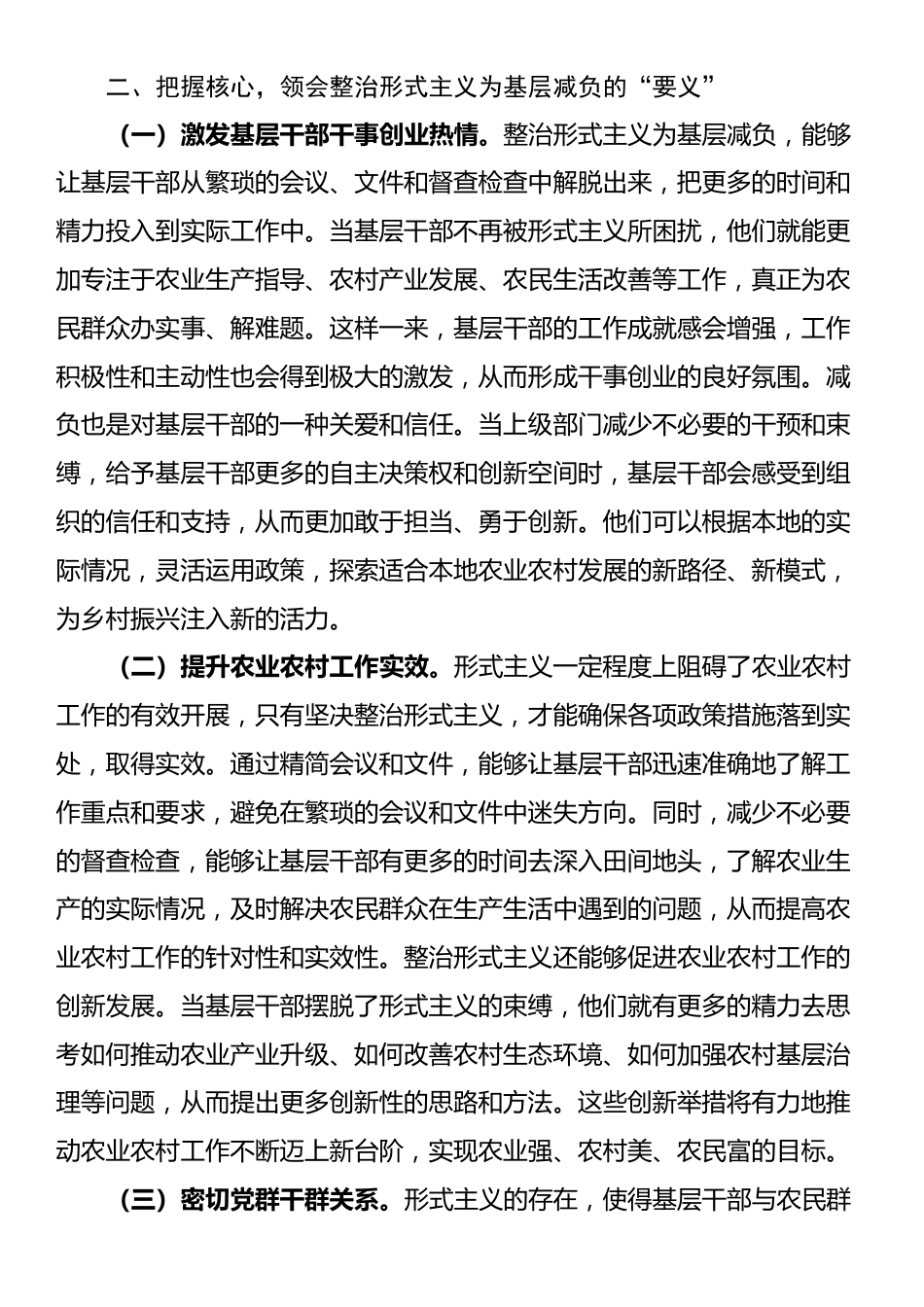 农业农村局局长围绕整治形式主义为基层减负研讨发言材料_第3页