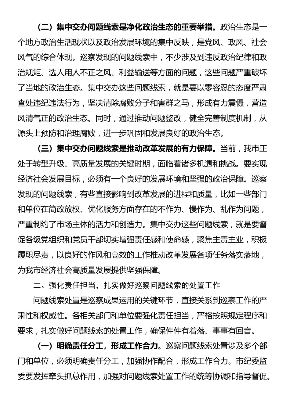 市委常委、纪委书记在2025年市委巡察问题线索集中交办会上的讲话_第2页