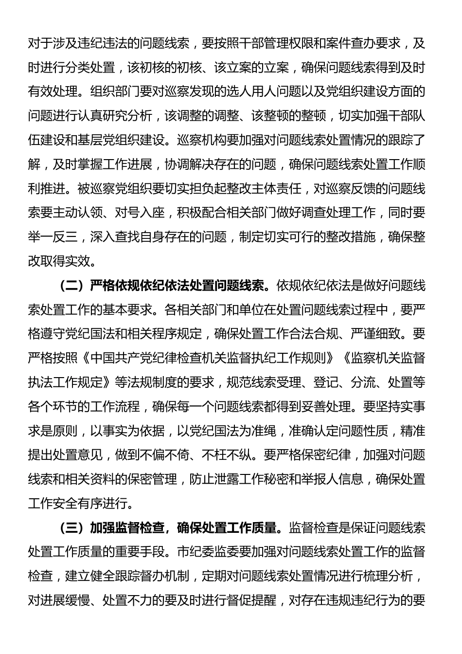市委常委、纪委书记在2025年市委巡察问题线索集中交办会上的讲话_第3页