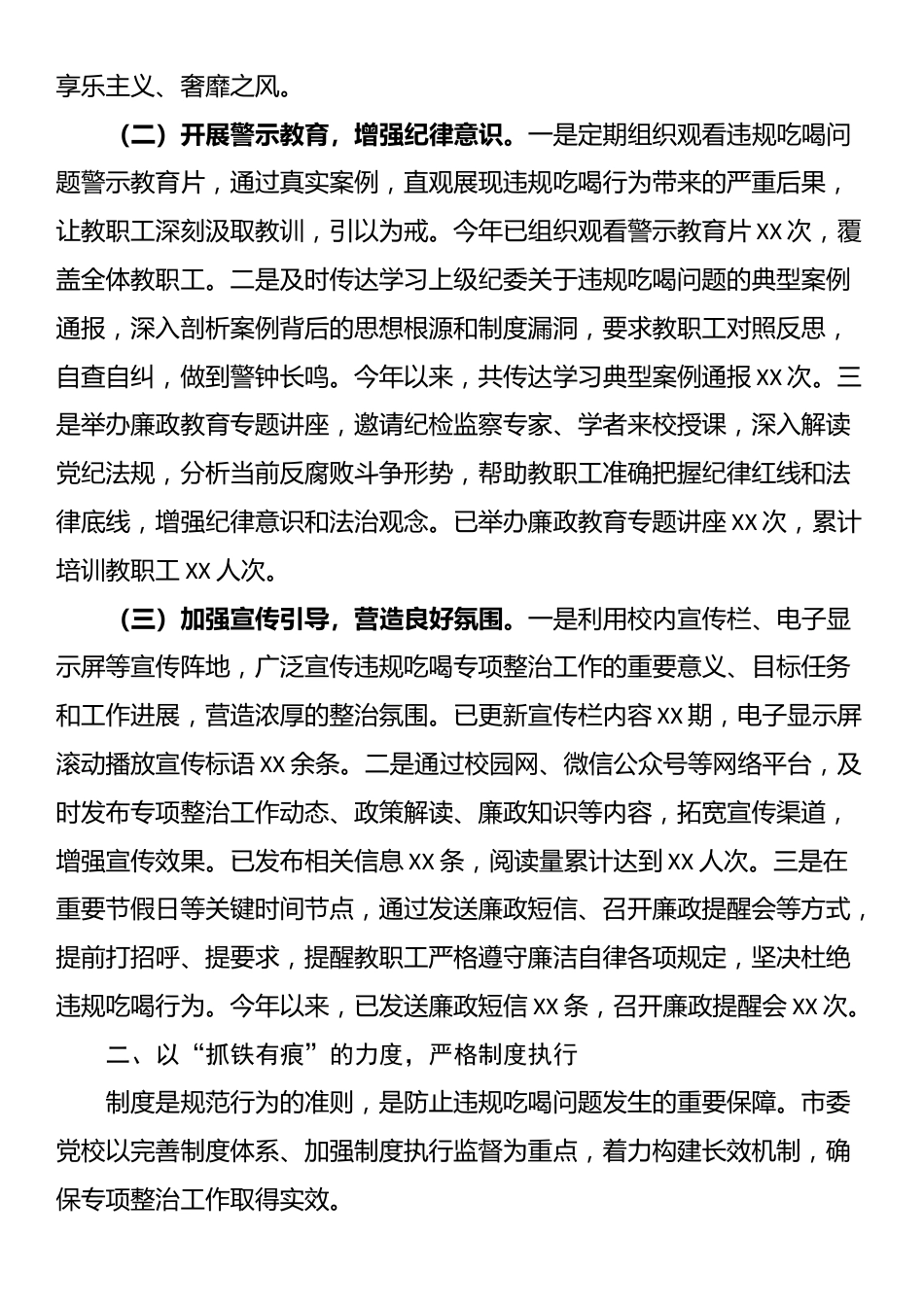 市委党校违规吃喝专项整治工作进展情况汇报_第2页