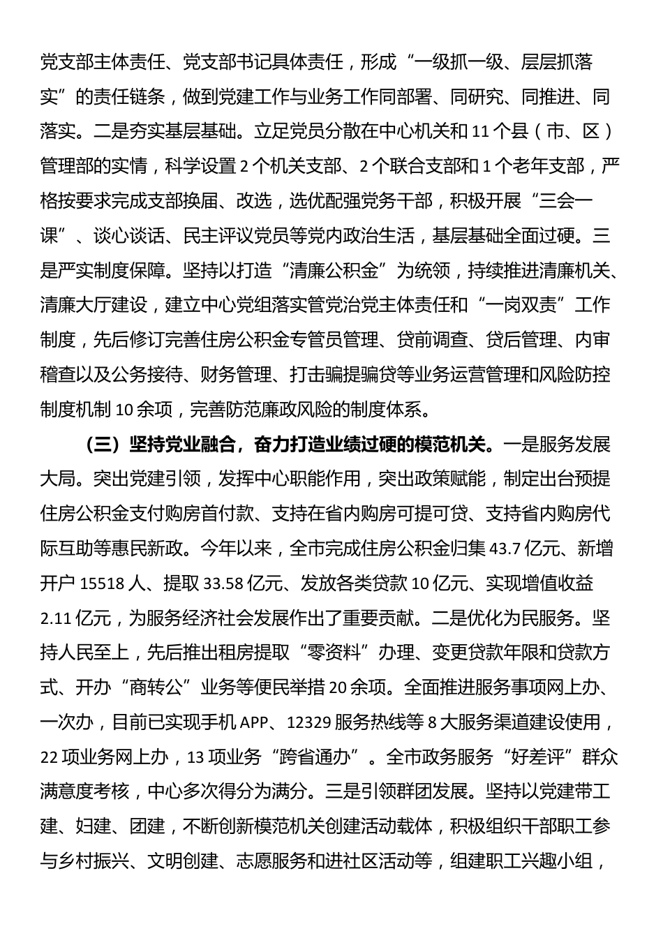 市直单位党组党建工作开展情况汇报_第2页