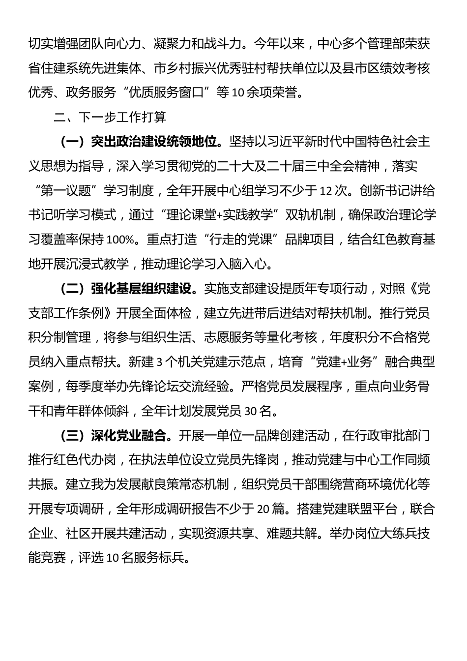 市直单位党组党建工作开展情况汇报_第3页