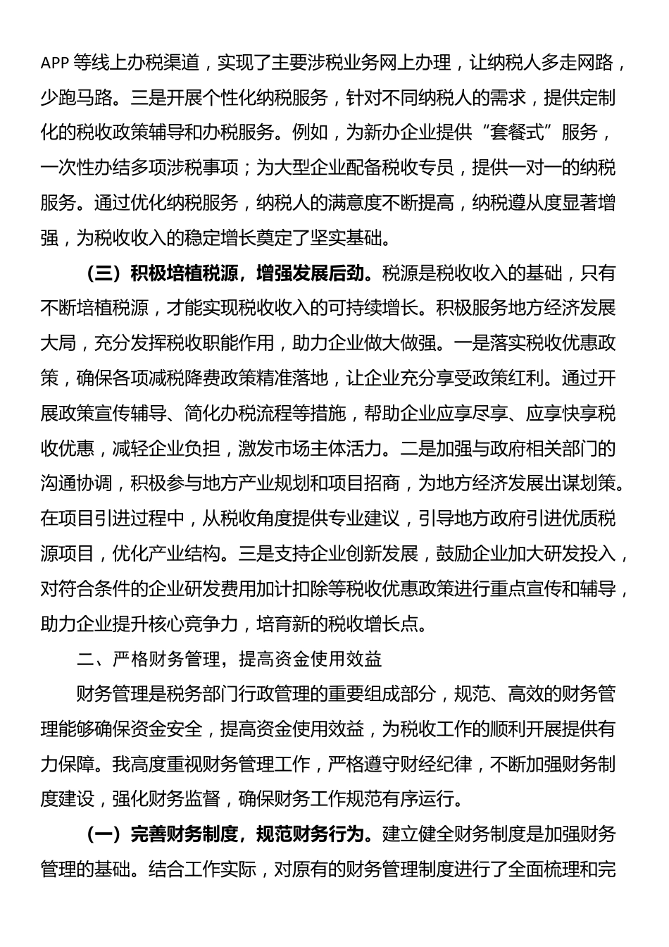 县税务局党委书记、局长履行经济责任述职报告_第2页