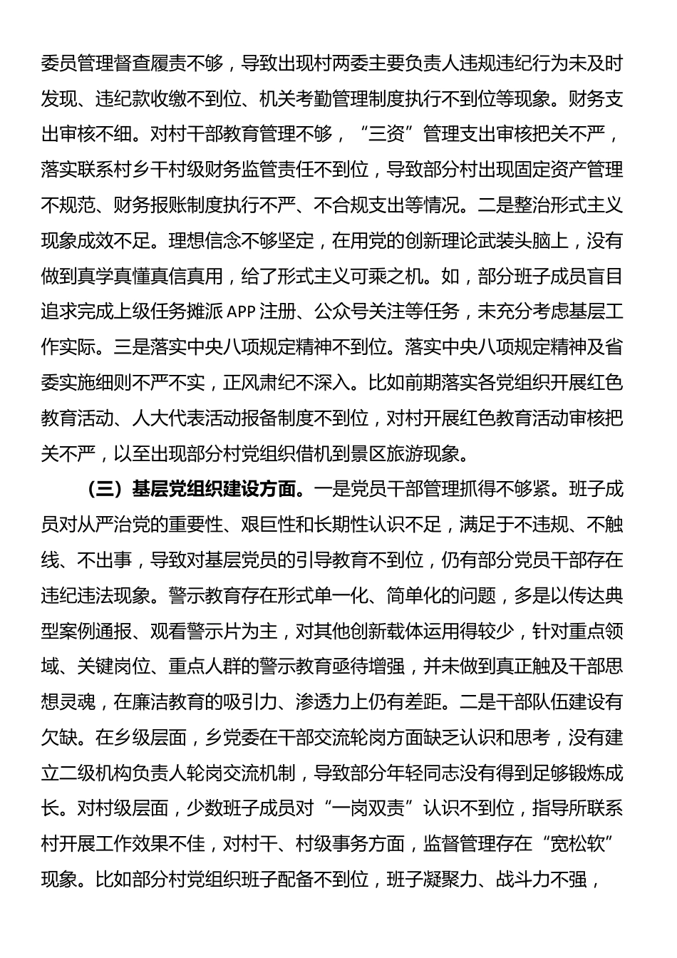 乡党委关于巡察整改专题民主生活会领导班子对照检查材料_第3页