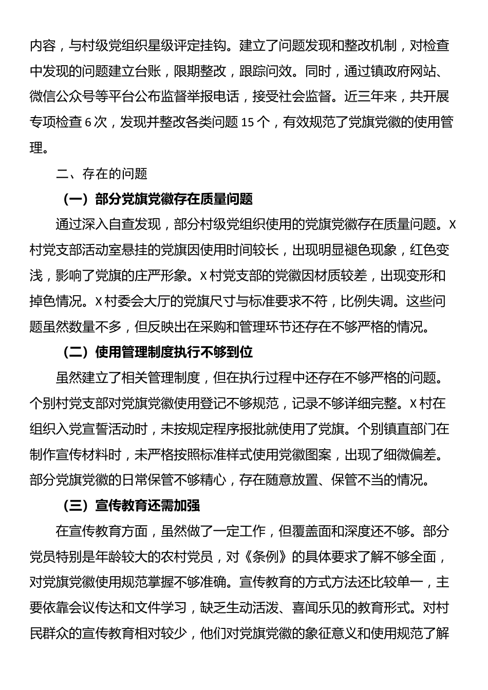 乡镇关于党旗党徽图案使用情况的自查报告_第3页