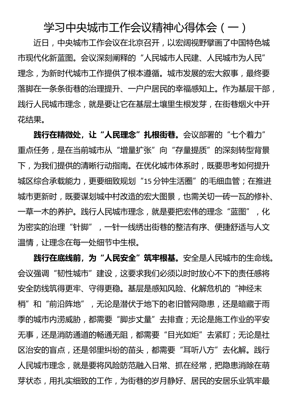 学习中央城市工作会议精神心得体会汇编（5篇）_第2页