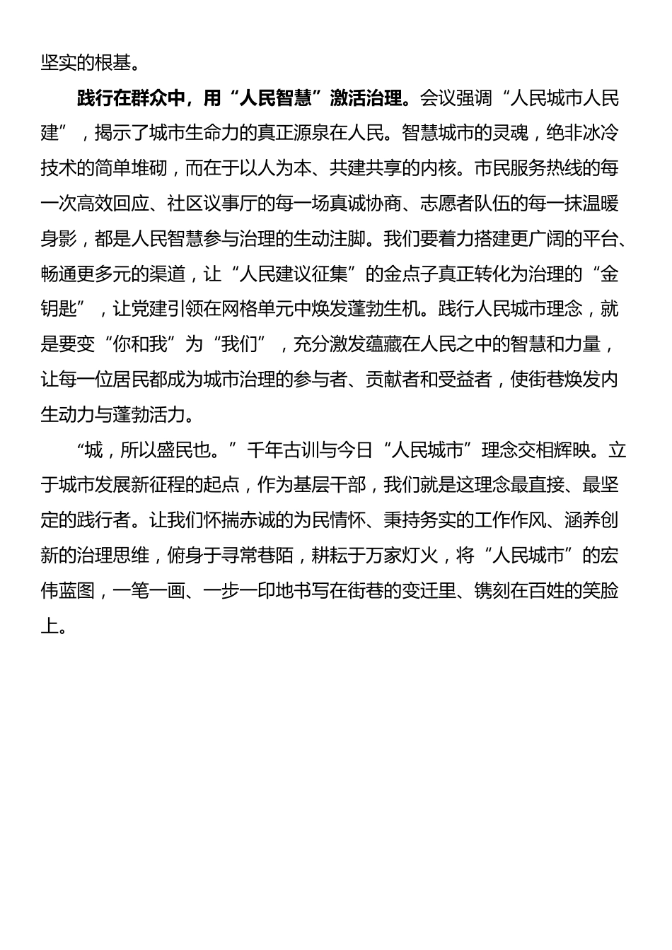 学习中央城市工作会议精神心得体会汇编（5篇）_第3页
