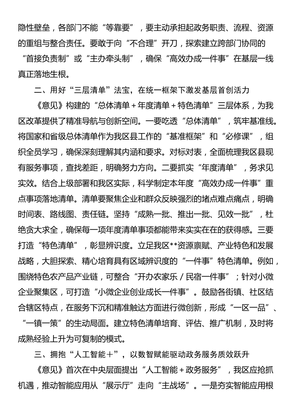 在2025年全区贯彻落实“高效办成一件事”重点事项常态化推进机制意见工作会上的讲话_第2页