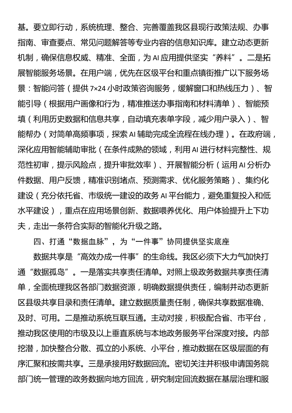 在2025年全区贯彻落实“高效办成一件事”重点事项常态化推进机制意见工作会上的讲话_第3页