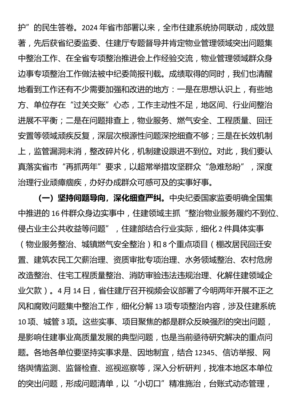 在2025年全市住建系统党的作风建设推进会议上的讲话_第2页