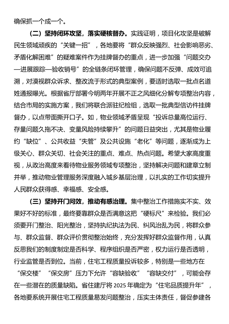 在2025年全市住建系统党的作风建设推进会议上的讲话_第3页