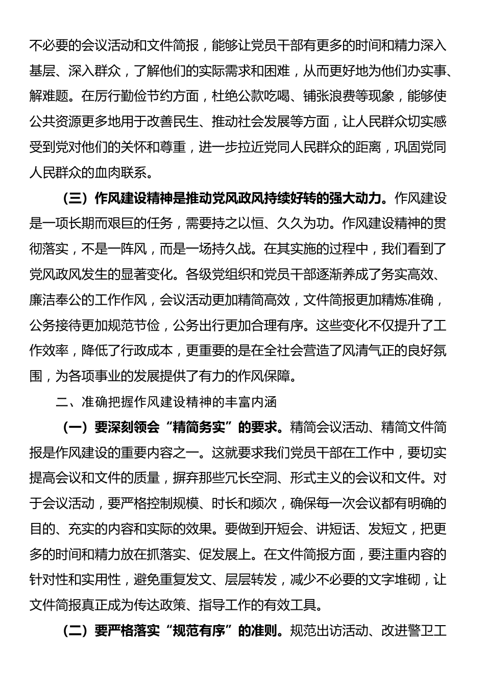 在2025年支部会议党员干部学习贯彻作风建设精神读书班上的研讨交流发言_第2页